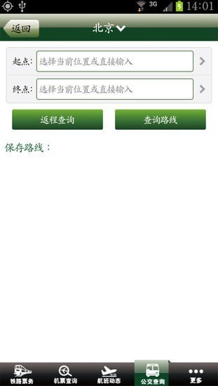 ��ͨƱ��appv1.2.0 ��׿��
