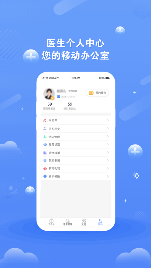 ��ҽδ��appv1.1.3 ���°�
