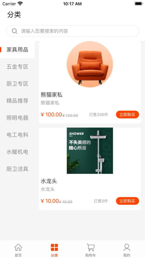 �ŵ���Ʒappv1.1 ���°�