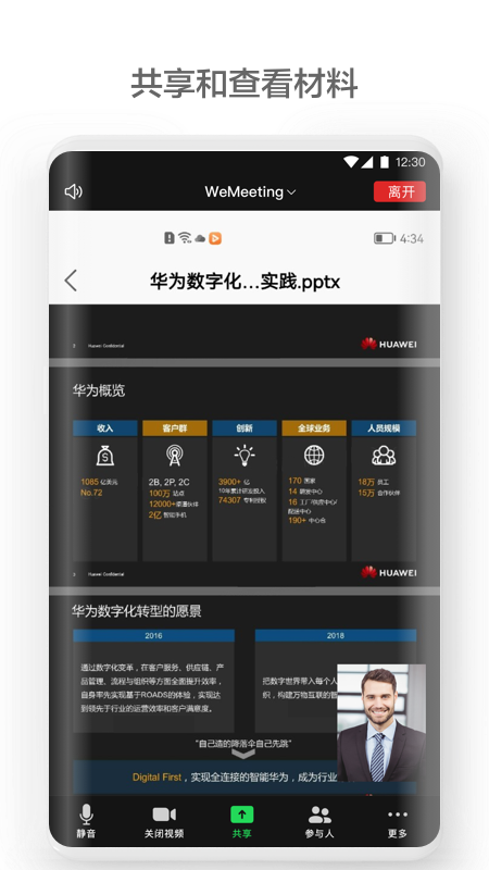 WeMeeting appv2.5.4 �ٷ���