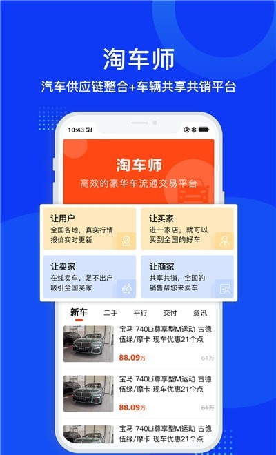 淘车师appv1.0 安卓版