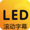 LED������Ļ������ʾ��appv1.0.0 ���°�