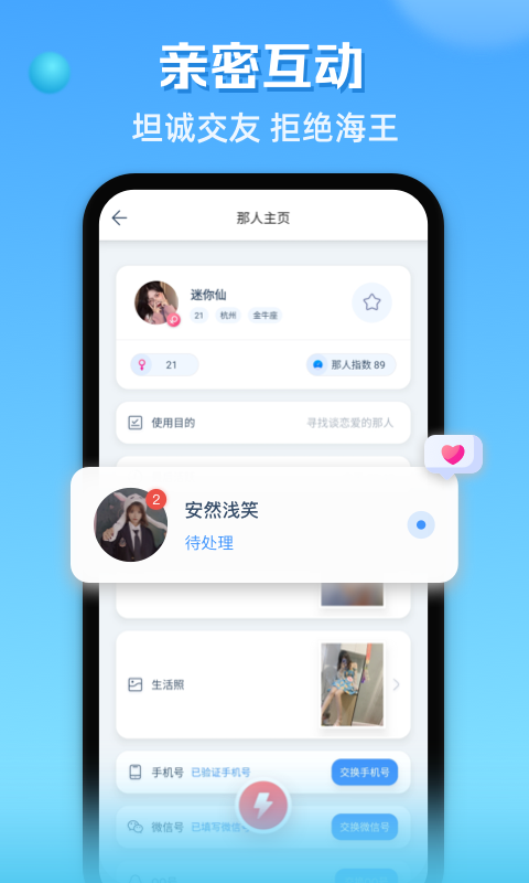 �����罻v1.0.1 ��׿��