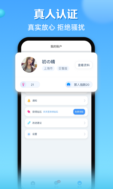 �����罻v1.0.1 ��׿��