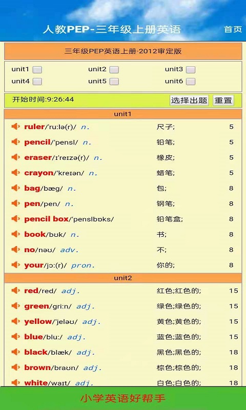 ���꼶Ӣ��������v1.0.3 �ٷ���