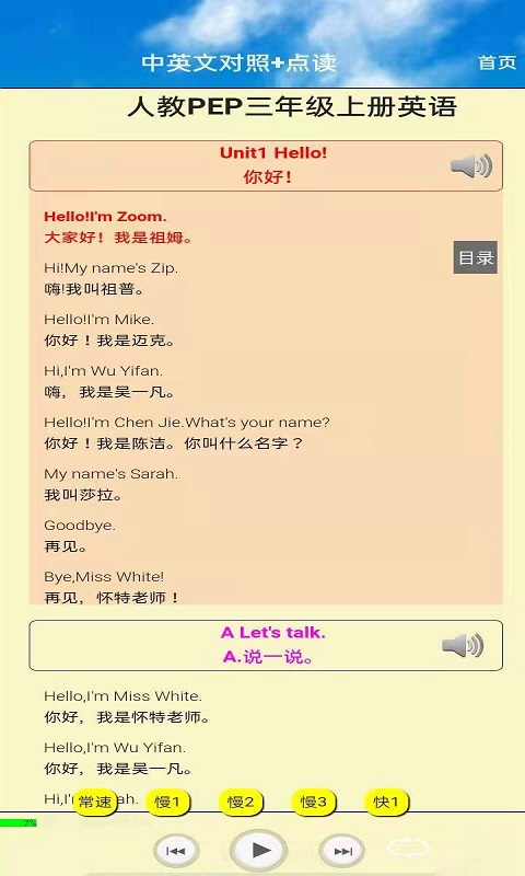 ���꼶Ӣ��������v1.0.3 �ٷ���