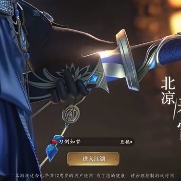 易水悍刀行 易水悍刀行