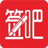 签吧appv1.0.17 最新版