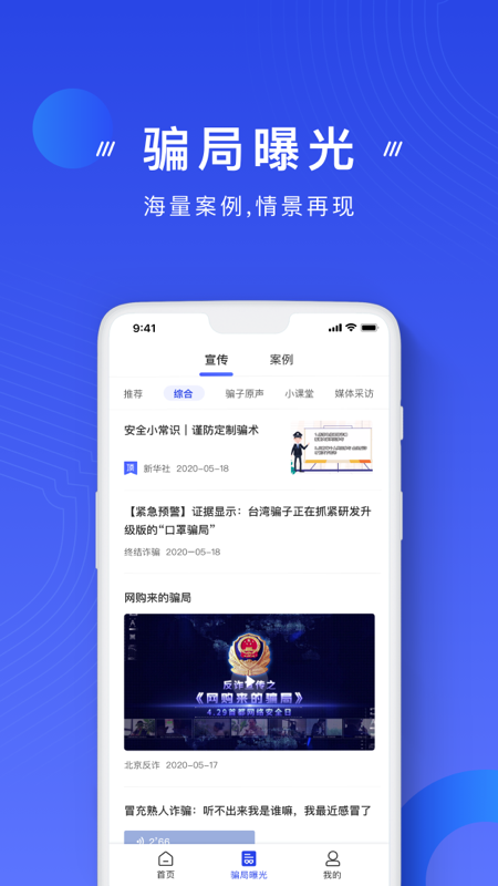 国家反诈中心app官方版下载v1.1.29 安卓最新版