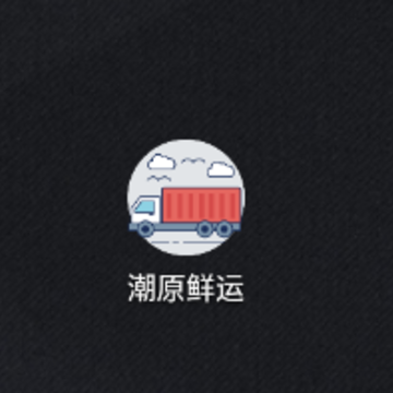 潮原鲜运app 潮原鲜运app