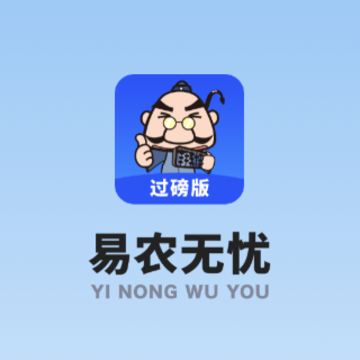 易农无忧过磅版app 易农无忧过磅版app
