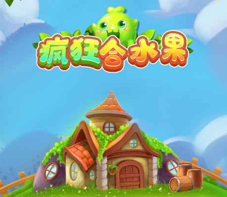 疯狂合水果 疯狂合水果