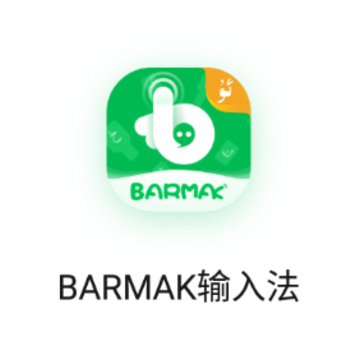 BARMAK���뷨app
