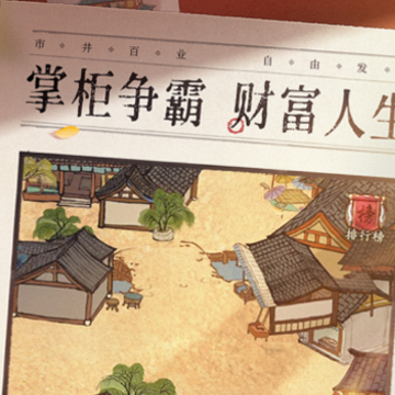 掌柜争霸传 掌柜争霸传