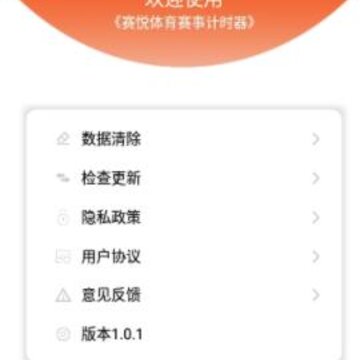 赛悦计时app 赛悦计时app