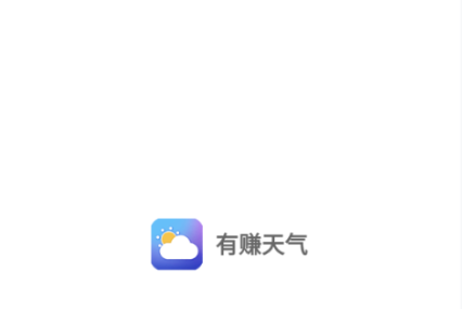 有赚天气app 有赚天气app