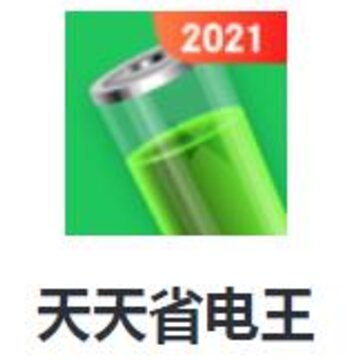天天省电王app 天天省电王app