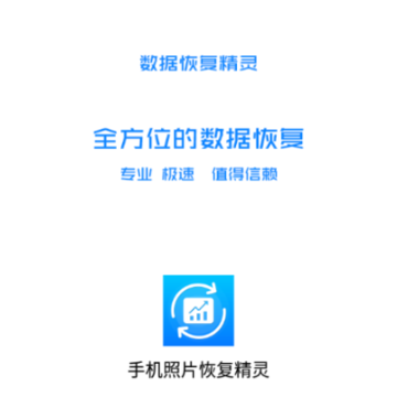 深度手机照片恢复app 深度手机照片恢复app