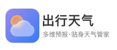 出行天气软件 出行天气软件