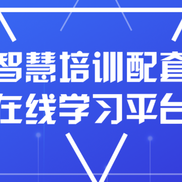 智慧课堂app 智慧课堂app