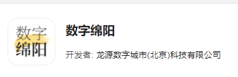 数字绵阳app 数字绵阳app