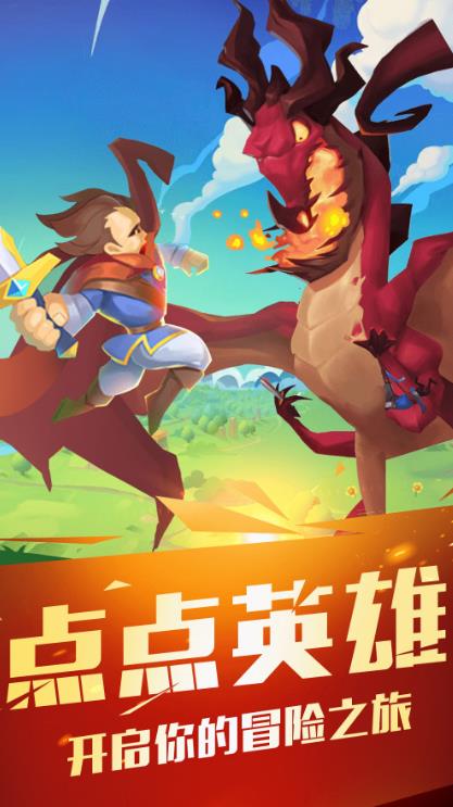 点点英雄 点点英雄