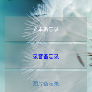 晶网备忘录app 晶网备忘录app