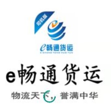 e畅通司机版app e畅通司机版app