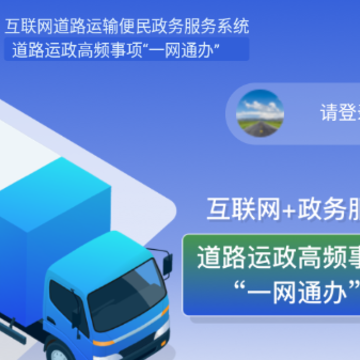 道运通app 道运通app