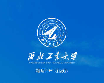 西北工业大学app 西北工业大学app