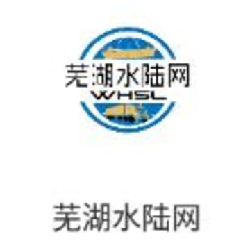 芜湖水陆网app 芜湖水陆网app