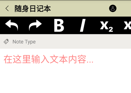 随身日记本app 随身日记本app