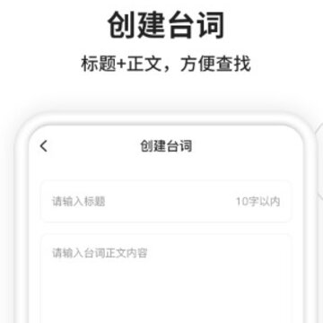 视频拍摄提词器 视频拍摄提词器