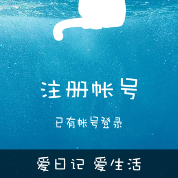小惜日记app 小惜日记app