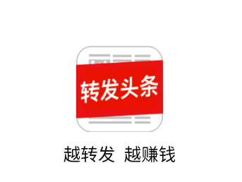 转发头条app 转发头条app