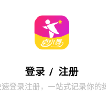 舞蹈陪练app 舞蹈陪练app