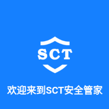 sct安全管家app sct安全管家app