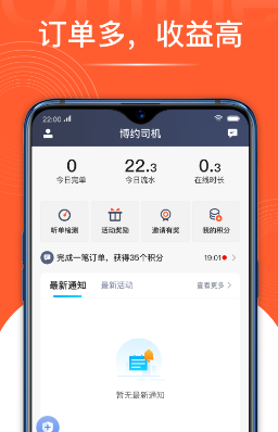 博约司机app 博约司机app