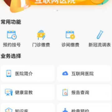 深汕e医院app 深汕e医院app