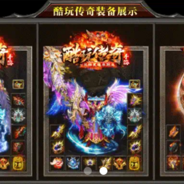 酷玩传奇 酷玩传奇