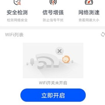 wifi易连 wifi易连