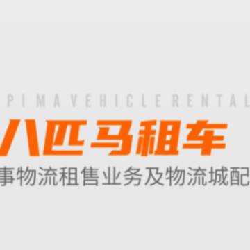 八匹马新能源app 八匹马新能源app