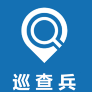 巡查兵app 巡查兵app