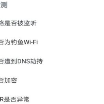 WIFI安心连 WIFI安心连