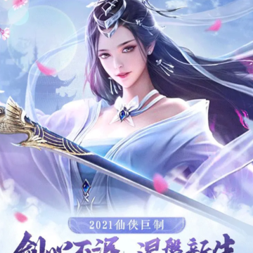 仙域重生游戏 仙域重生游戏