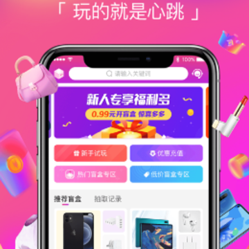 潮火盲盒app 潮火盲盒app