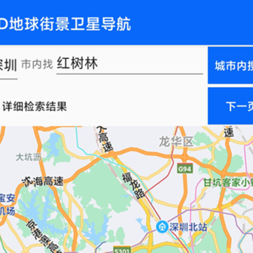 3D地球街景卫星导航 3D地球街景卫星导航