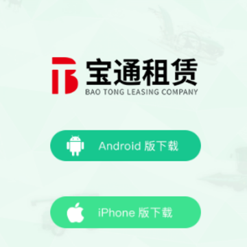 宝通租赁app 宝通租赁app