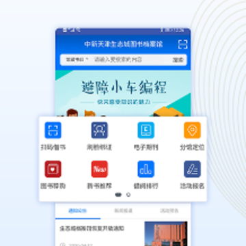 生态城图书档案馆app 生态城图书档案馆app
