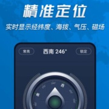 超级准指南针 超级准指南针